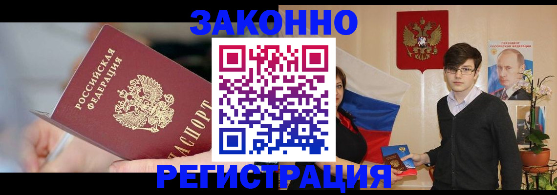 временная регистрация законно в Шарье