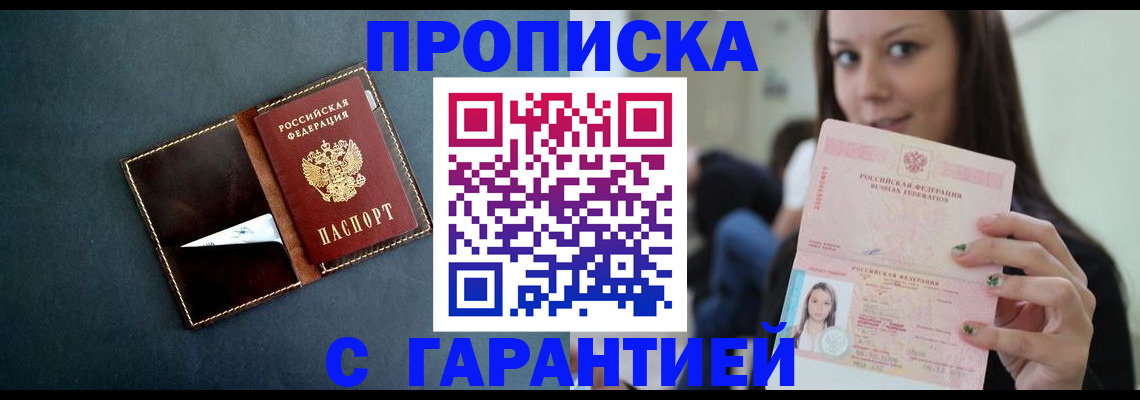 прописка в квартире в Шарье
