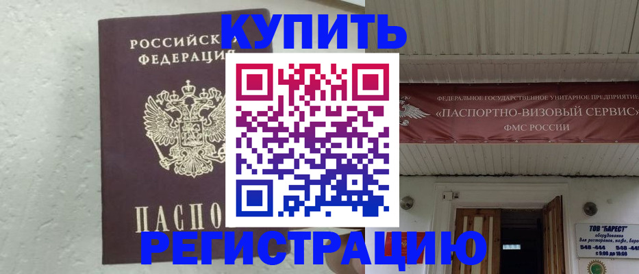 временная регистрация гарантия в Шарье